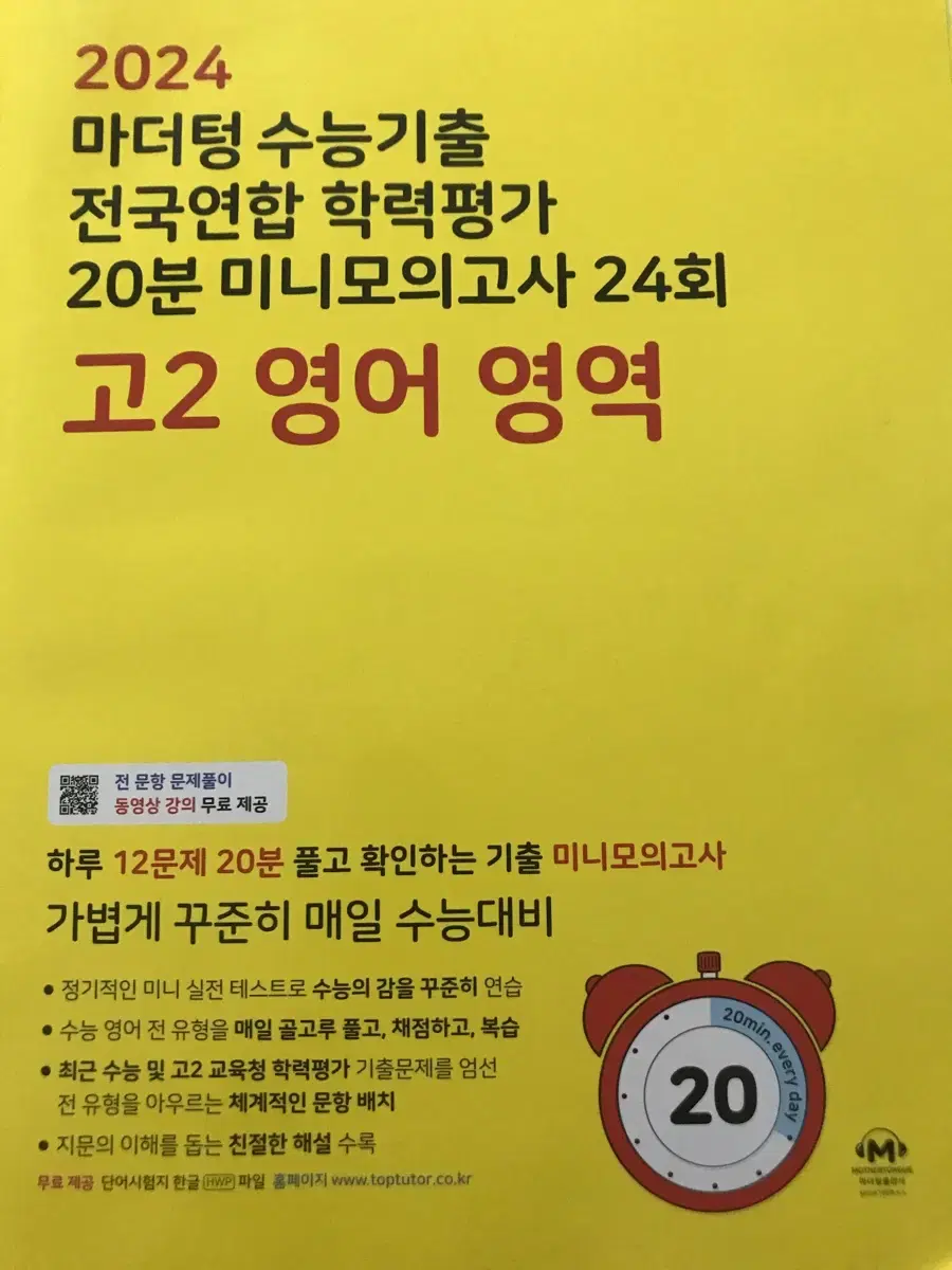 마더텅 수능기출 전국연합 학력평가 고2 영어